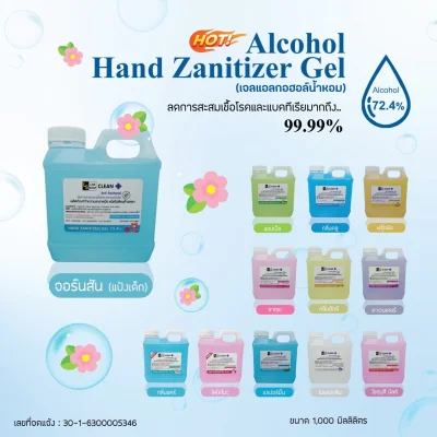(เจลแอลกอฮอล์น้ำหอม) พร้อมส่ง 12 กลิ่น !! Alcohol Hand Gel 72.4%