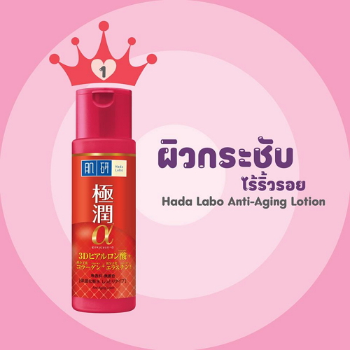 Hada Labo Retinol + Firming Lotion ขนาด 170ml ผิวแห้ง yiipoon ThaiPick
