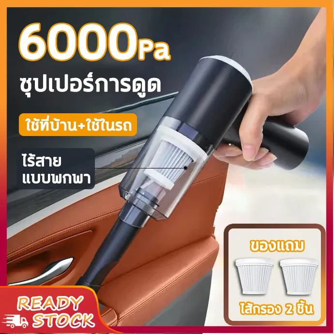 เครื่องดูดฝุ่นในรถ ไร้สาย เครื่องดูดฝุ่น 6000Pa แรงดูดสูง ใช้งานได้ต่อเนื่อง 30Min พร้อมกับไฟ LED ใช้ได้ทั้งรถและบ้าน ขนาดเล็กสะดวกพกพา เครื่องดูดฝุ่นไร้สาย มีการรับประกัน เครื่องดูดในรถ เครื่องดูดฝุ่นรถ ที่ดูดฝุ่นในรถยนต์ Wireless Car Vacuum Clean