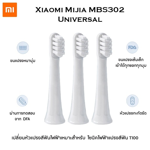 โปรโมชัน หัวแปรงสีฟันไฟฟ้า Xiaomi Mijia T100【แพ็ค3ชิ้น】ใช้กับแปรงสีฟันไฟฟ้าเสี่ยวหมี่ T100 โดยเฉพาะ ขนแปรงหนานุ่ม เส้นเล็กละเอียด ราคาถูกแปรงสีฟันไฟฟ้า ฟันขาว ขจัดคราบ ดูแลเหงือก ลดเสียวฟัน แปรงนุ่ม