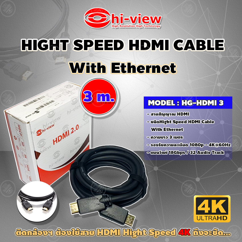 Hi-View HIGHT SPEED HDMI CABLE With Ethernet 4K รุ่น HG-HDMI 3 ยาว 3 เมตร