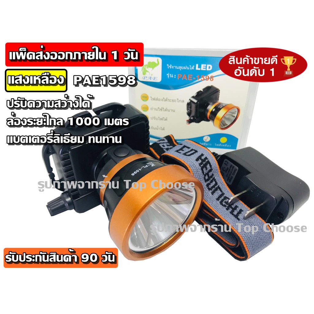 (+Promotion) ส่งด่วน!! ไฟฉาย ( แสงเหลือง ) ไฟฉายคาดหัว ไฟฉายคาดศีรษะ รุ่น PL-1598 ไฟส่องกบ หน้าโคมกว้าง 4 ซม LED High power ราคาถูก ไฟฉาย ไฟฉาย แรง สูง ไฟฉาย คาด หัว ไฟฉาย led