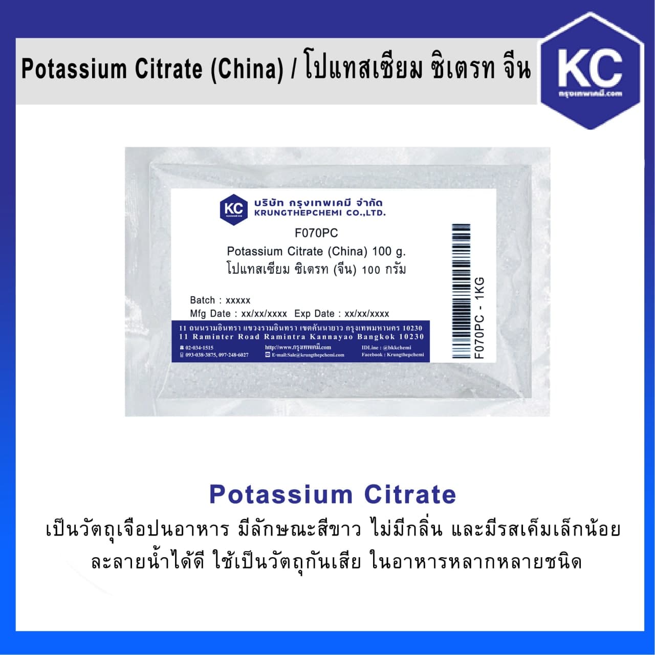 Potassium Citrate / โปแทสเซียม ซิเตรท ขนาด 100 g.