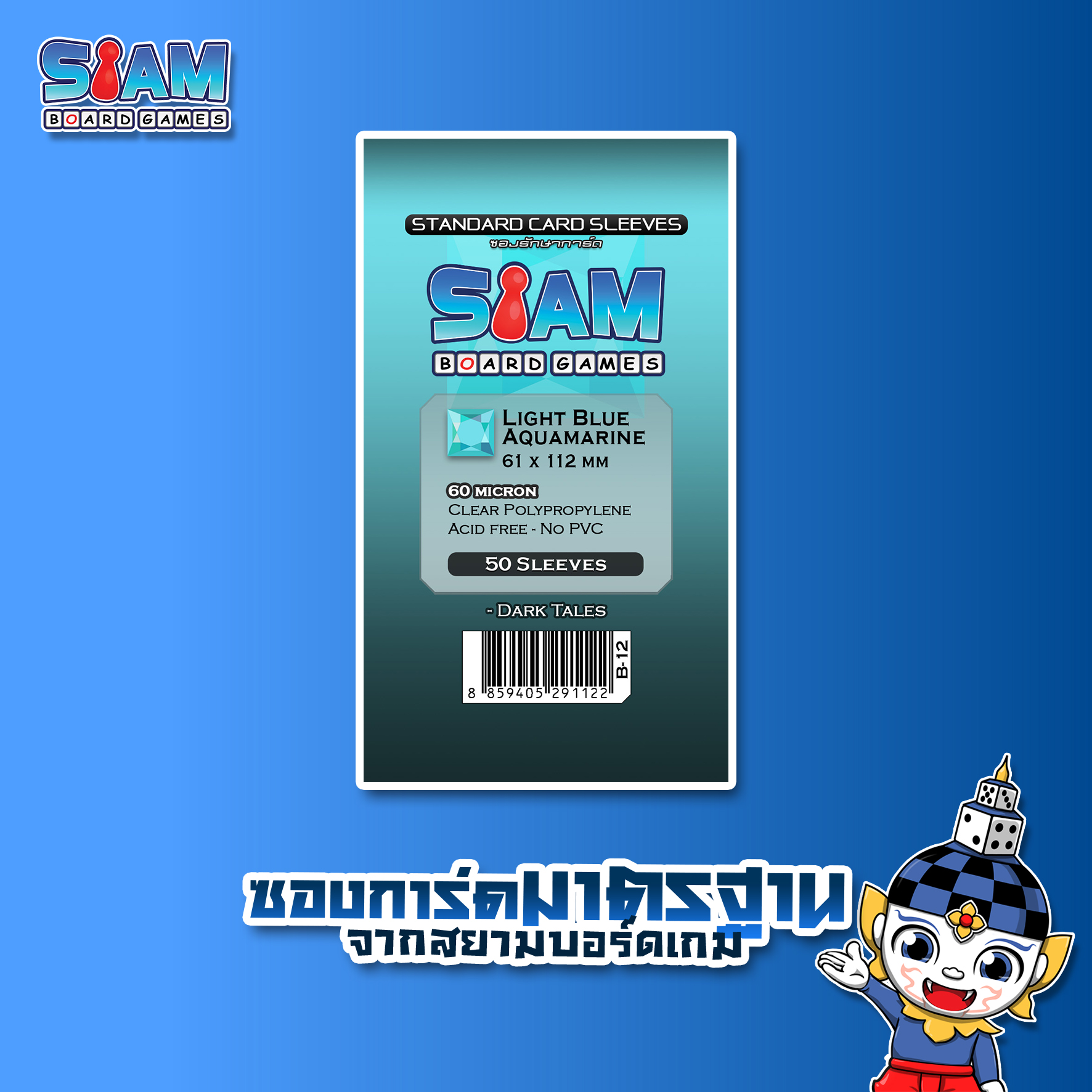 Siam Board Games : ซองใส่การ์ด 60 ไมครอน ขนาด 61 x 112 mm Light Blue Aquamarine ซองใส่การ์ด SBG Sleeve