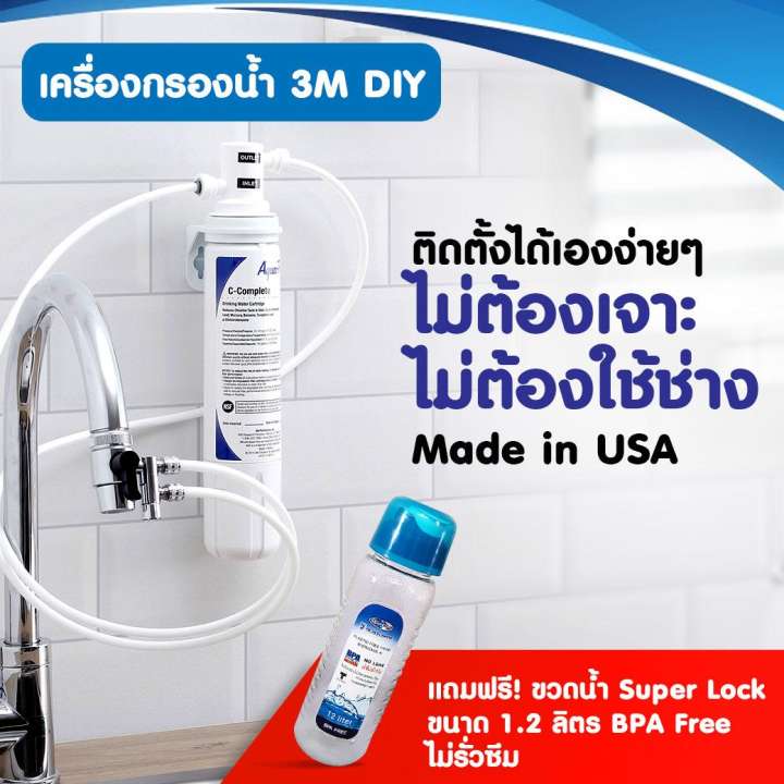 3M เครื่องกรองน้ำติดตั้งได้เอง รุ่น DIY305 (สีขาว) แถมฟรีกระติกน้ำ