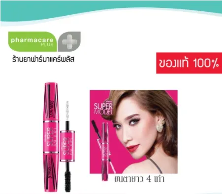 🔥🔥ซื้อ 1เเถม1🔥🔥❗️ลดล้างสต๊อก 🎉Mistine Super Model มาสคาร่า ขนตายาวขึ้นทันที400%