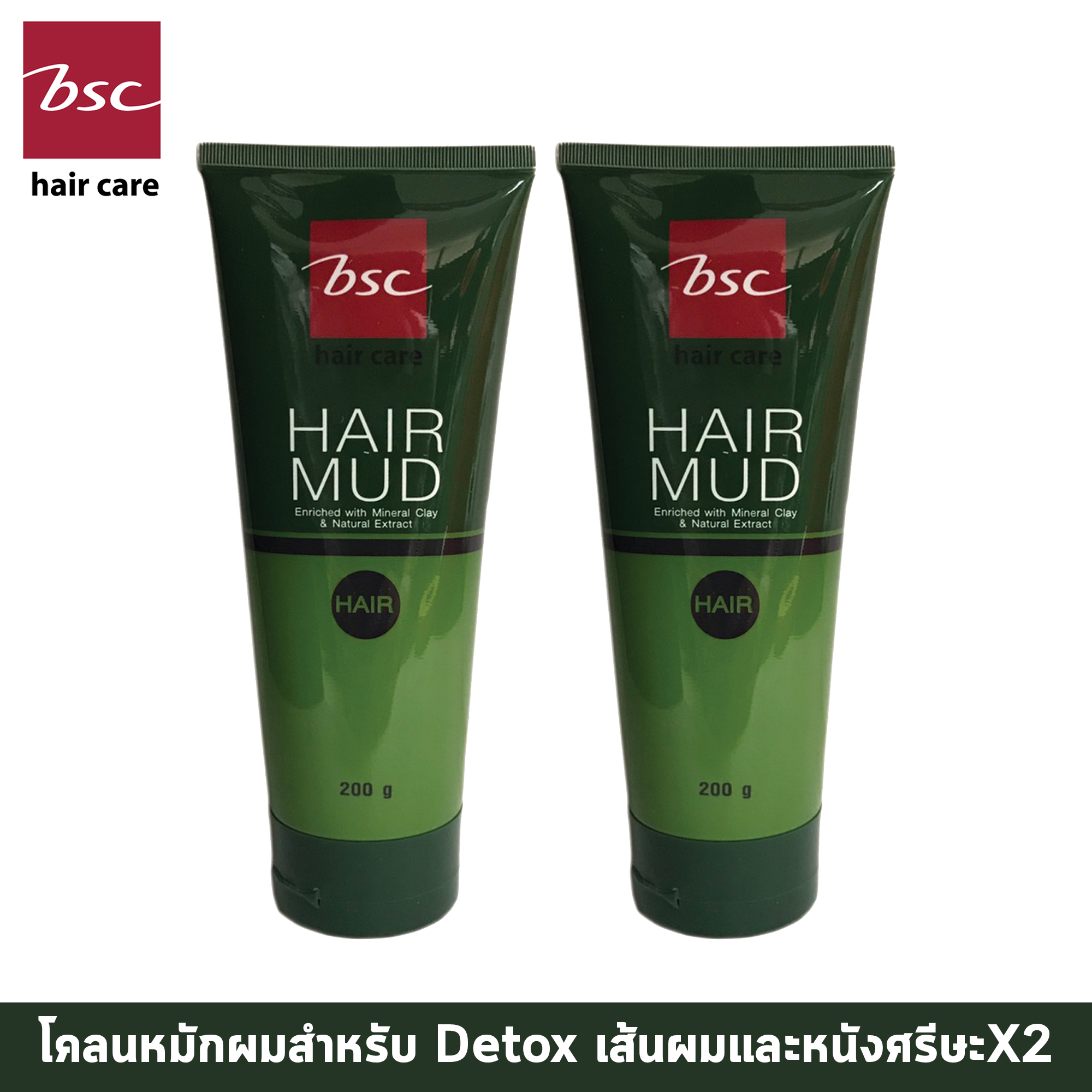 Bsc hair care hair mud 200 ml 2 ชิ้นสำหรับ Detox เส้นผมและหนังศรีษะ