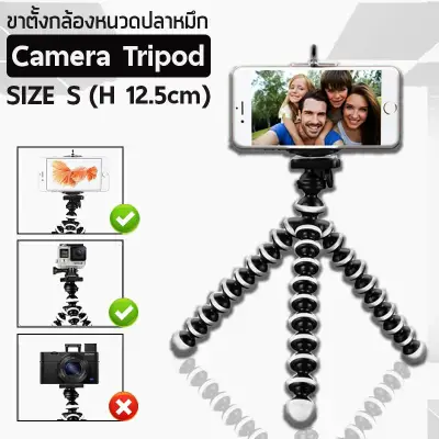 Qcase -ขาตั้งกล้อง 3 ขา แบบหนวดปลาหมึก - mini tripod octopus flexible compact camera