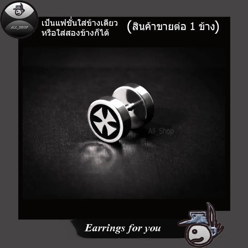 All_Shop  ต่างหูจิ๋ว ต่างหูแบบเจาะ ต่างกลมเป็นน๊อต ต่างหูน๊อต ตุ้มหูแบบเจาะ ต่างหูแฟชั่นเกาหลี ตุ้มหูกลม ต่างหูผู้ชาย ต่างหูผู้หญิง ใส่ได้ทั้งหญิงและชาย