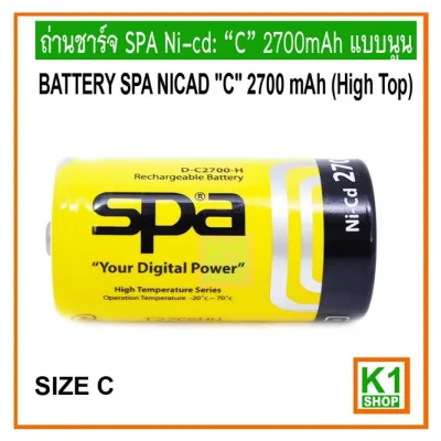 ถ่านชาร์จขนาด C 2700mAh SPA Ni-cd:แบบนูน BATTERY SPA NICAD SIZE C 2700 mAh (High Top)Rechargeable Battery
