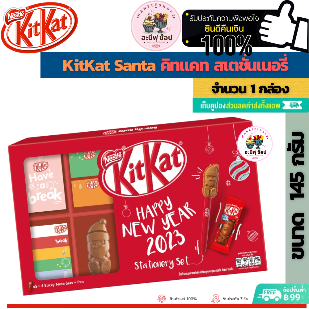 KitKat Santa Stationery Chocolate 145 g. คิทแคท สเตชั่นเนอรี่ (ขนาด 1