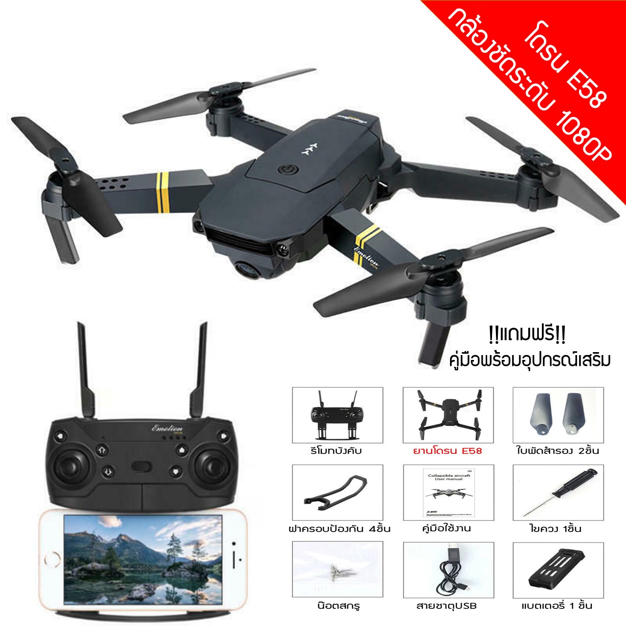 Drone E58 WIFI FPV โดรนที่มีมุมภาพกว้าง 1080P กล้อง HD High Hold สามารถพับเก็บได้  RC โดรน RTF XS809HW H37