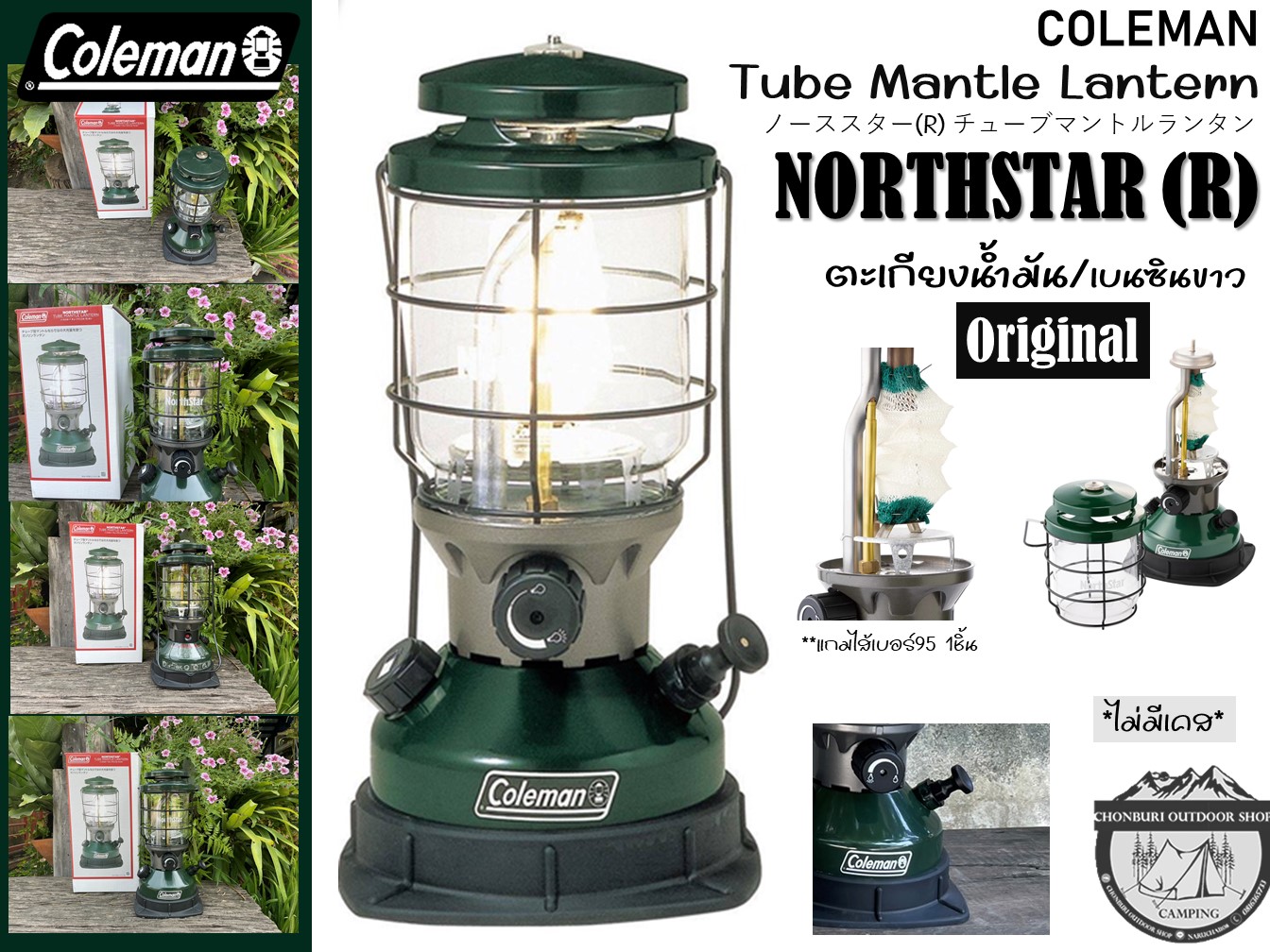 Coleman JP Northstar Tube Mantle Lantern{Original}#ตะเกียงรุ่นเดิม