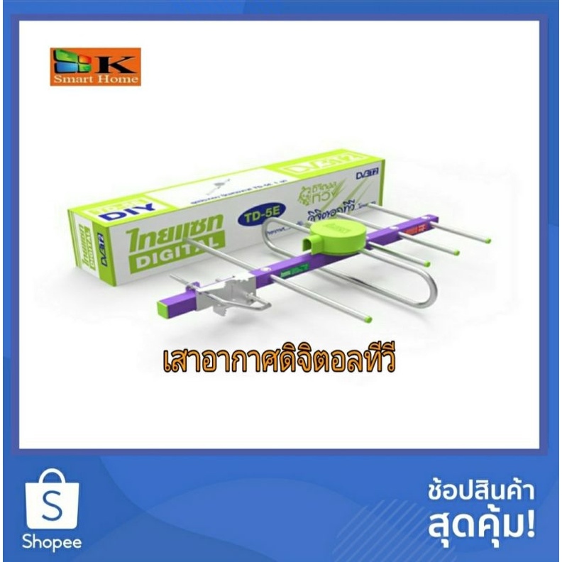 เสาอากาศทีวีดิจิตอล Thaisat TD-5E DIY
