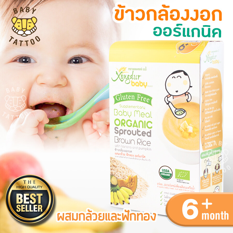 Xongdur Baby Organic ซองเดอร์ ข้าวกล้องงอกบดผสมกล้วยฟักทอง ออร์แกนิค 120 กรัม 6 ซอง อาหารเด็ก สำหรับเด็ก 6 เดือนขึ้นไป Baby Tattoo. 
