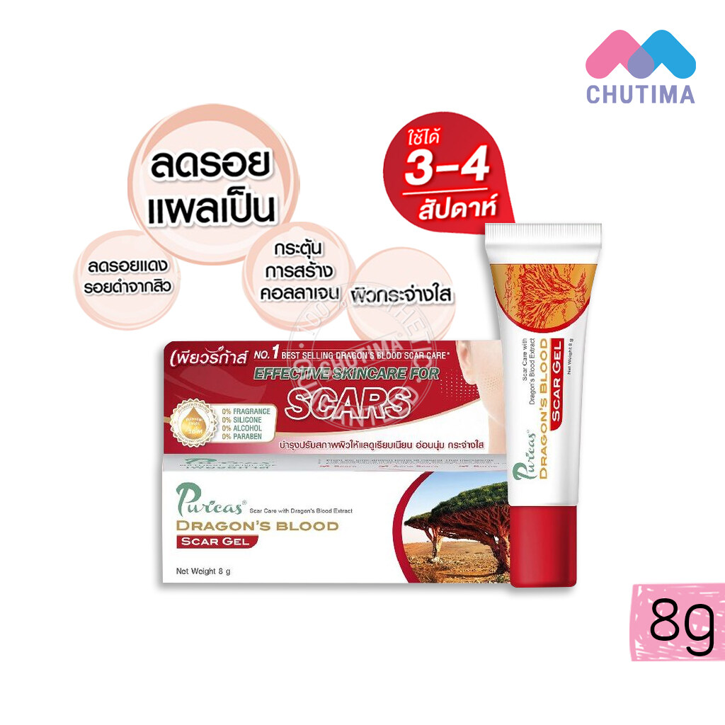 เพียวริก้าส์ ดราก้อนส์ บลัด สการ์ เจล 8 / 20 กรัม Puricas Dragon's Blood Scar Gel 8 / 20 g.