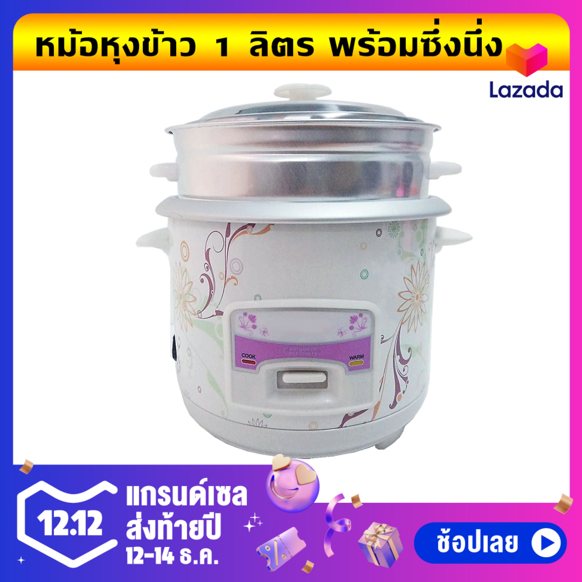 หม้อหุงข้าว หม้อหุงข้าวไฟฟ้า ขนาด 1ลิตร มีซึ้งนึ่ง หม้อหุงข้าว หม้อหุงข้าวไฟฟ้า ขนาด 1ลิตร มีซึ้งนึ่ง