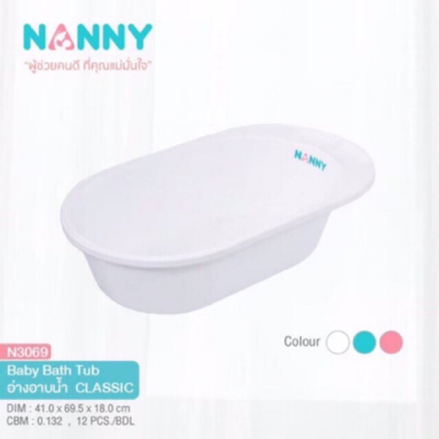 อ่างอาบน้ำเด็ก NANNY Classic