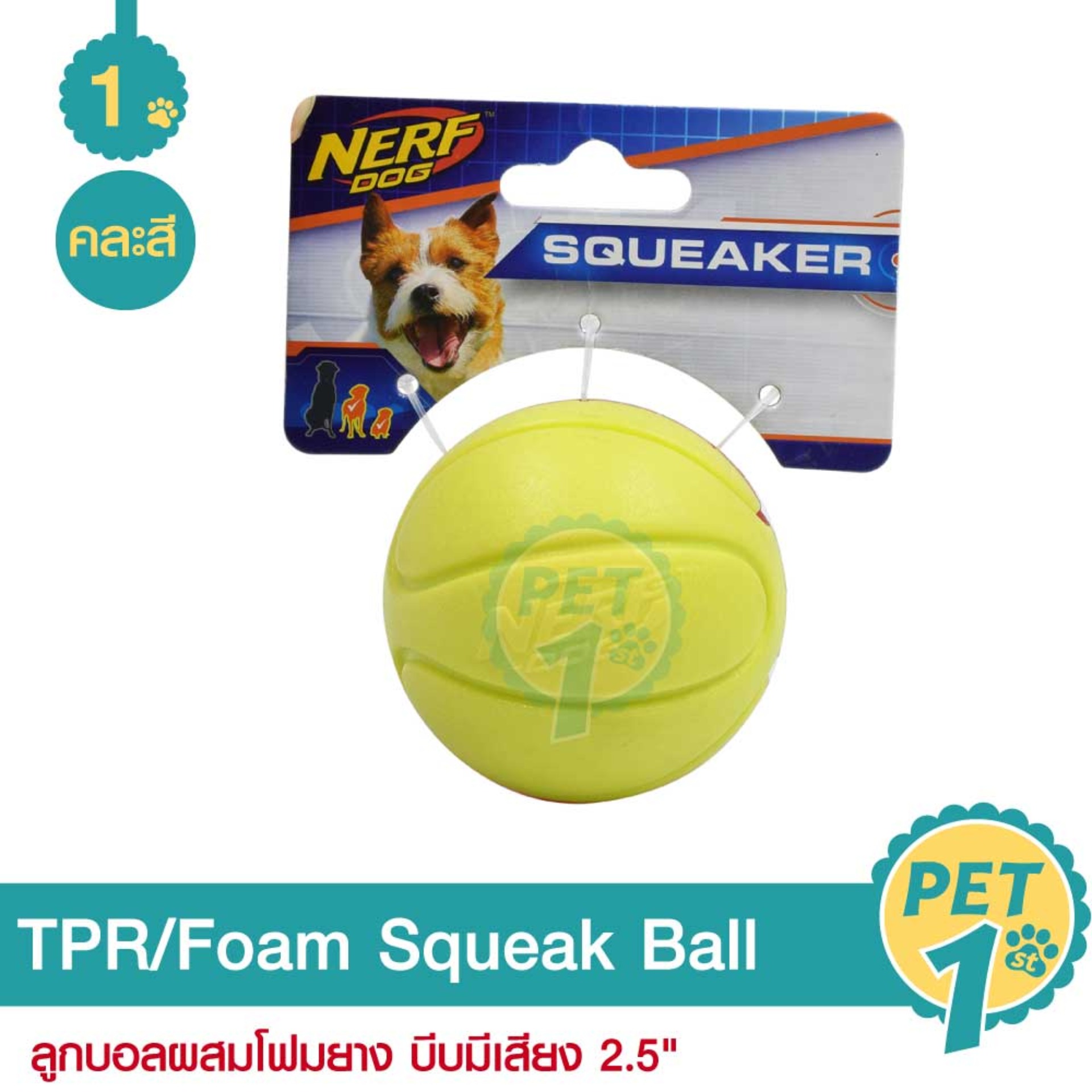 Nerf Dog TPR/Foam Squeak Ball ของเล่นสุนัข ลูกบอลผสมโฟมยาง บีบมีเสียง สำหรับสุนัข ขนาด 6.35 ซม. (2.5)