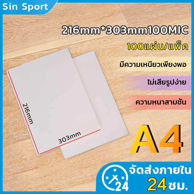 ฟิล์มเคลือบเย็น ตรามือ ลายผ้าใบ สำหรับเคลือบรูป อุปกรณ์เครื่องเคลือบ A4*100 แผ่น กันน้ำ / ป้องกันความชื้น / ป้องกันการซีดจาง / ป้อ