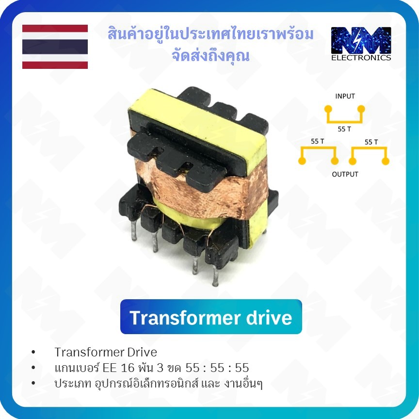 หม้อแปลง เบอร์ EE16 หม้อแปลงขับ Mosfet Transformer Gate Drive ( isolat