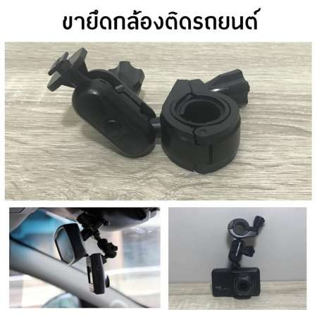 ขาตั้งกล้อง ขายึด กล้องติดรถยนต์ ติดกับก้านกระจกมองหลัง ขายึดกล้องบันทึกหน้ารถ หัวเหลี่ยม แบบสไลน์