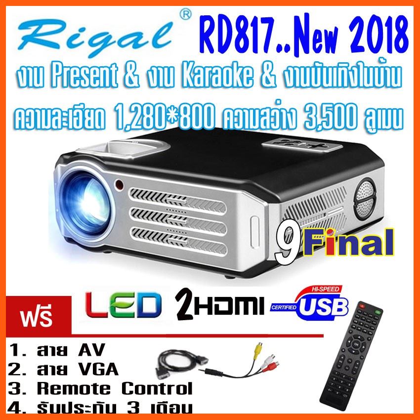 SALE โปรเจคเตอร์ Projector Rigal RD817 รุ่นใหม่ ปี 2018 HD LED Projector 3,500 Lumens ความละเอียด 1,280*800 สื่อบันเทิงภายในบ้าน โปรเจคเตอร์ และอุปกรณ์เสริม