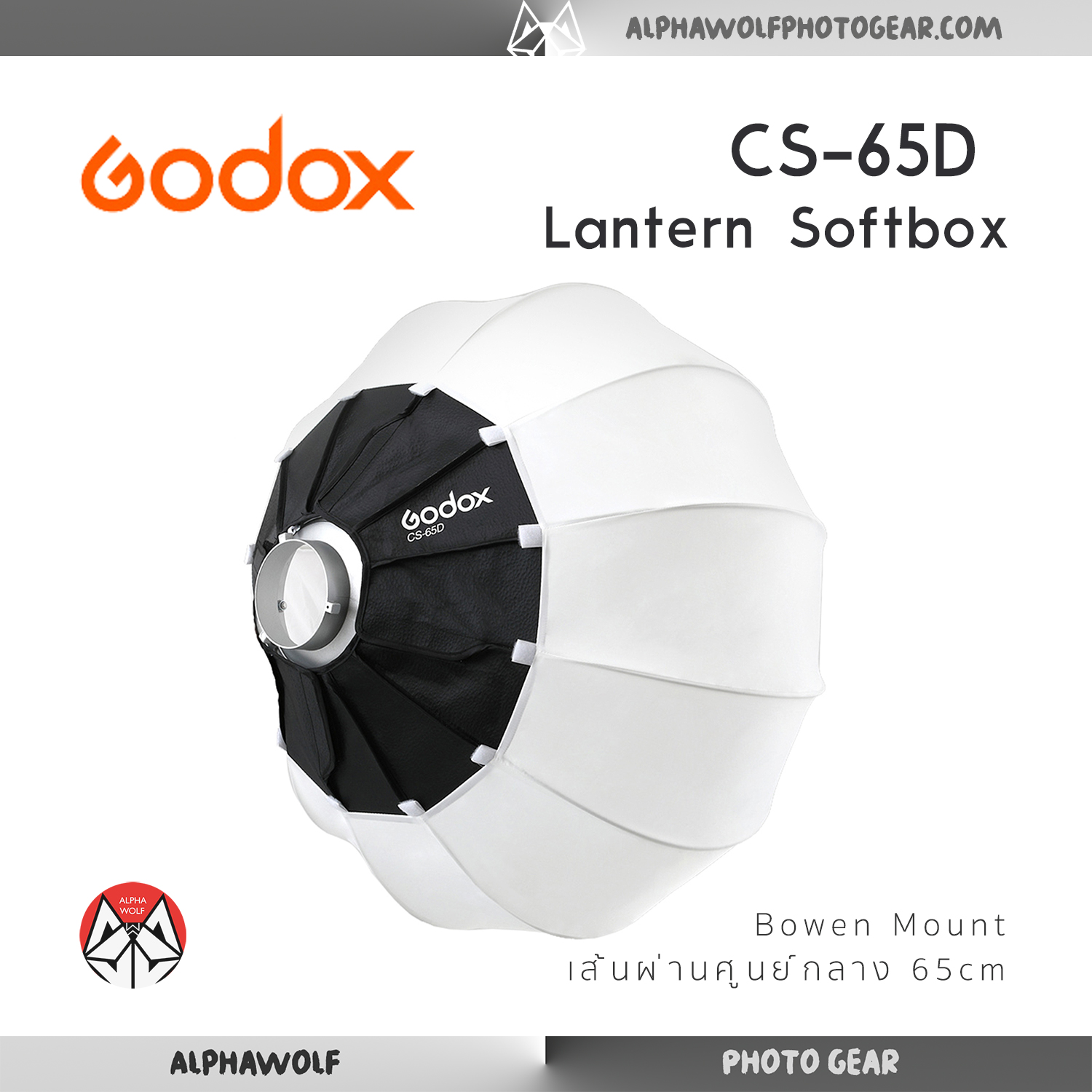 Godox CS-65D CS65D Lantern Softbox ซอฟท์บ็อกซ์แบบโดม ขนาดเส้นผ่านศูนย์กลาง 65cm แสงนุ่มกระจายรอบทิศทาง Bowen Mount  ALPHAWOLF