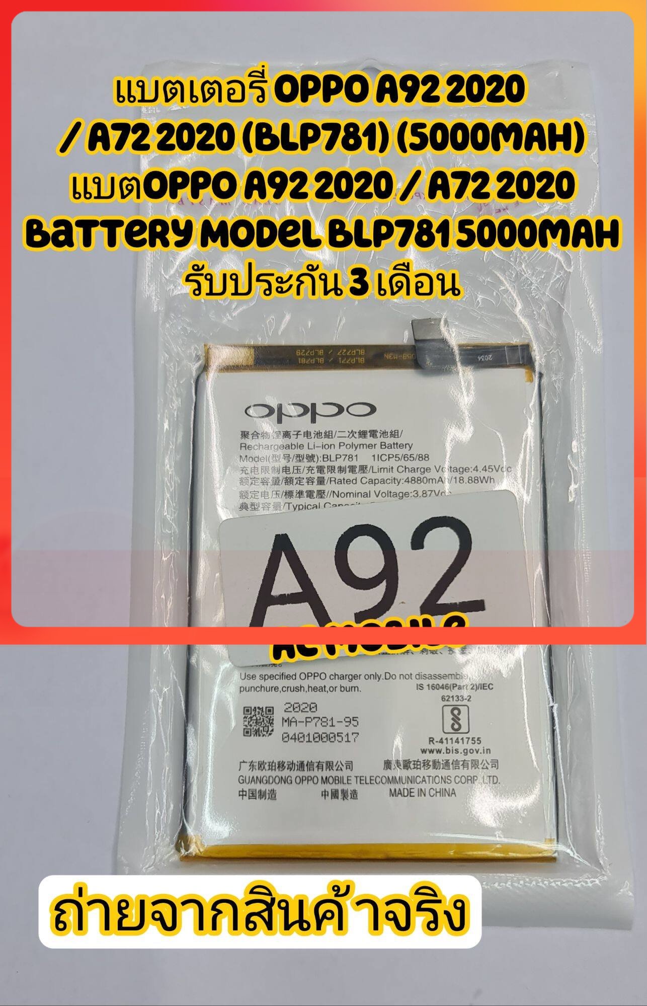 แบตเตอรี่ OPPO A92 2020 / A72 2020 (BLP781) (5000mAh) แบต Oppo A92 2020 ...