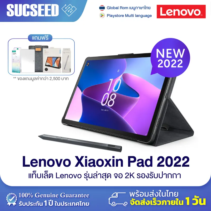 ภาพหน้าปกสินค้า(( NEW 2022 )) Lenovo Tablet Xiaoxin Pad 2022 Wi-Fi only หน้าจอ 10.6 นิ้ว 2K Full View IPS RAM 4/6GB ROM 64/128GB Global ROM 7700mAh Andorid 12 ภาษาไทยพร้อมใช้งาน ประกัน 1 ปีในไทย จากร้าน Suc-Seed บน Lazada