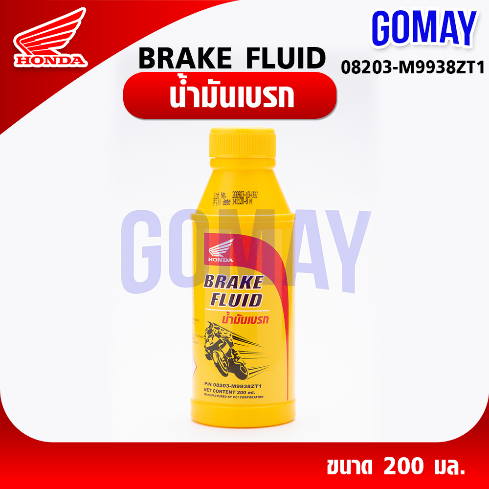 น้ำมันเบรค  BREAKE FLUID (08203-M9938ZT1 HONDA รับประกันของแท้จากศูนย์ 100%)gomay