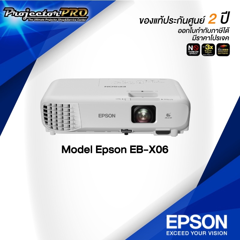 Projector Epson EBX06 (XGA 3600 ANSI Lumens) รับประกันเครื่อง 2 ปีเต็ม