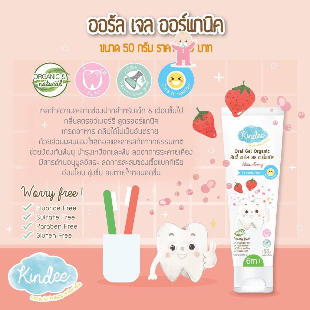 Toothpaste Kindee Kindee oral gel toothpaste ฟลูออไรด์ ไม่เผ็ด ไม่มีฟอง คินดี้ยาสีฟันเด็ก ...