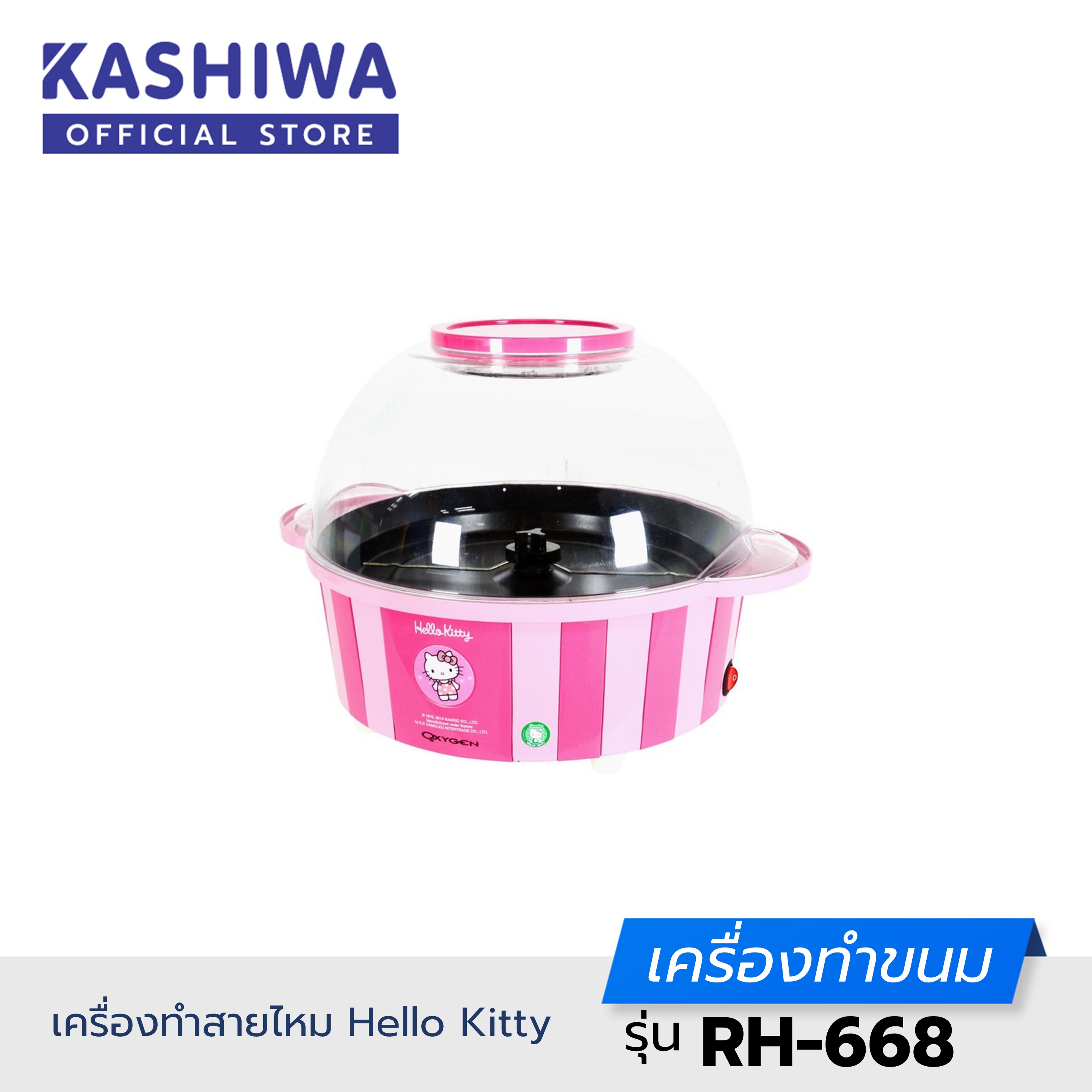 Hello Kitty เครื่องทำสายไหม รุ่น RH-668