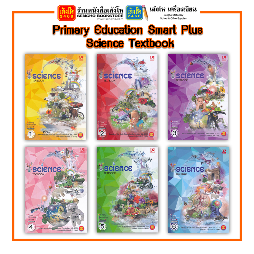 หนังสือเรียน แบบเรียน Primary Education Smart Plus Science Textbook P.2 (Pelangi)