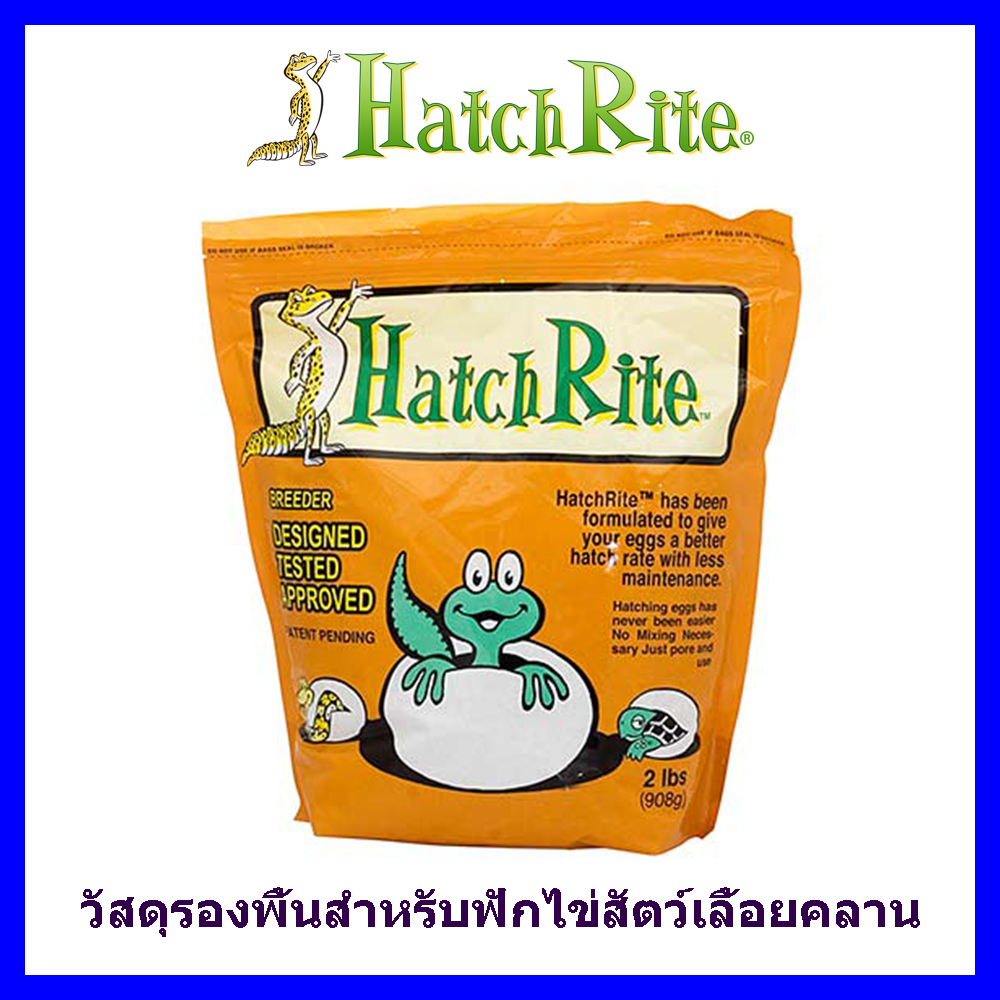 HatchRite™ วัสดุรอง สำหรับ ฟักไข่ สัตว์เลื้อยคลาน ทุกชนิด ขนาด 908 กรัม ไม่ต้องผสมน้ำ สามารถใช้รองฟักไข่ได้ทันที Made in USA แฮชไลท์