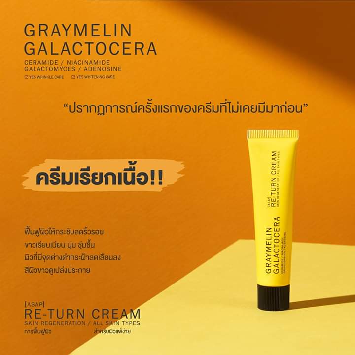 Graymelin Galactocera [ASAP] Re-turn Cream 15ml. ครีมบำรุงผิวเข้มข้นมาก