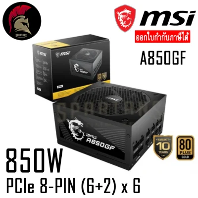 850W Power Supply MSI MPG A850GF 80Plus+ Gold (อุปกรณ์จ่ายไฟ) PSU พาวเวอร์ซัพพาย ( เทียบเท่า RM850 GF850 AP850GM ROG 850G ) / 650W 750W 850W