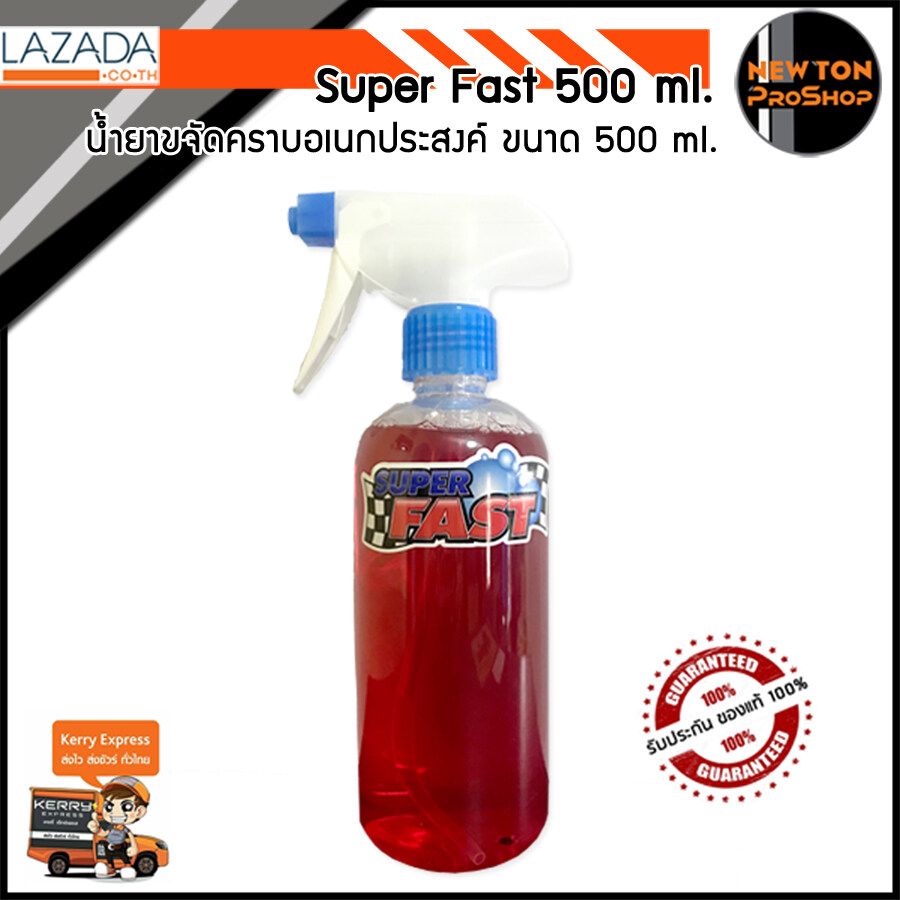 น้ำยาซุปเปอร์ฟาส SuperFast น้ำยาขจัดคราบอเนกประสงค์ ขนาด 500ml. **รับประกัน ของแท้ 100% *ขายดีอันดับหนึ่ง ***