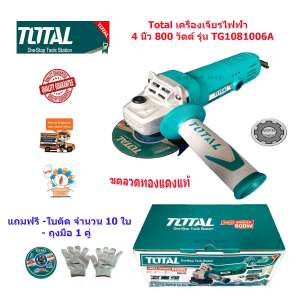 เครื่องเจียร หินเจียร เครื่องเจียรไฟฟ้า หินเจีย เครื่องเจียร์ เครื่องเจียร์ไฟฟ้า เครื่องเจียรลูกหมู ลูกหมู หินเจียร 4 นิ้ว TOTAL 800 วัตต์ รุ่น TG1081006A