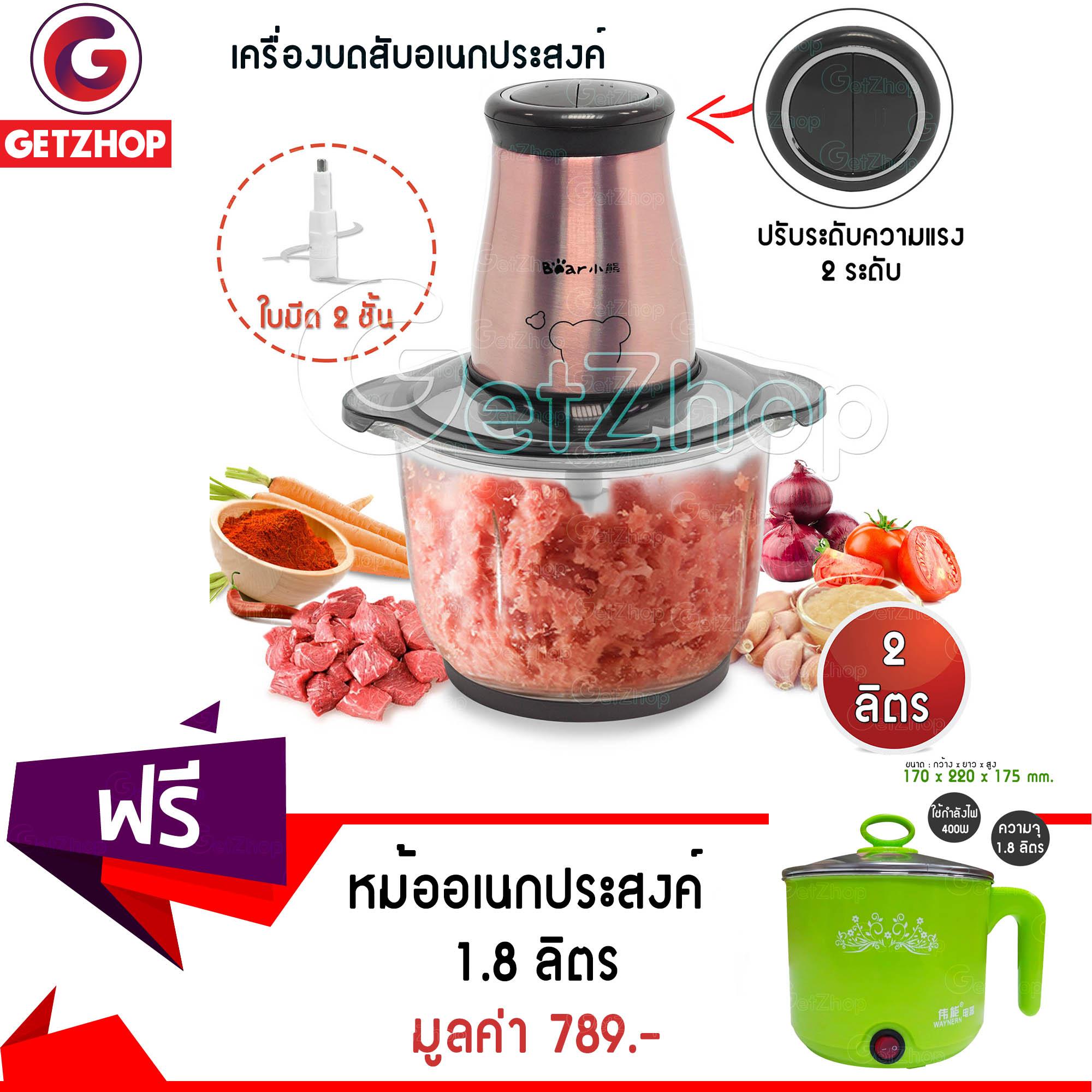 Getzhop เครื่องบดสับ อเนกประสงค์ Bear QSJ-B03H2 (Rosegold) แถมฟรี! หม้อไฟฟ้า อเนกประสงค์ Waynern (สีเขียว)