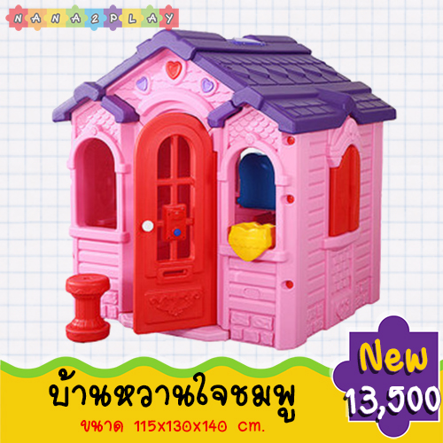 บ้านของเล่นเด็กหวานใจสีชมพู บ้านจำลองของเล่นเด็ก เครื่องเล่นสนามสำหรับเด็กอนุบาลและเด็กประถม เป็นได้ทั้งมุมสนามเด็กเล่นในร่ม