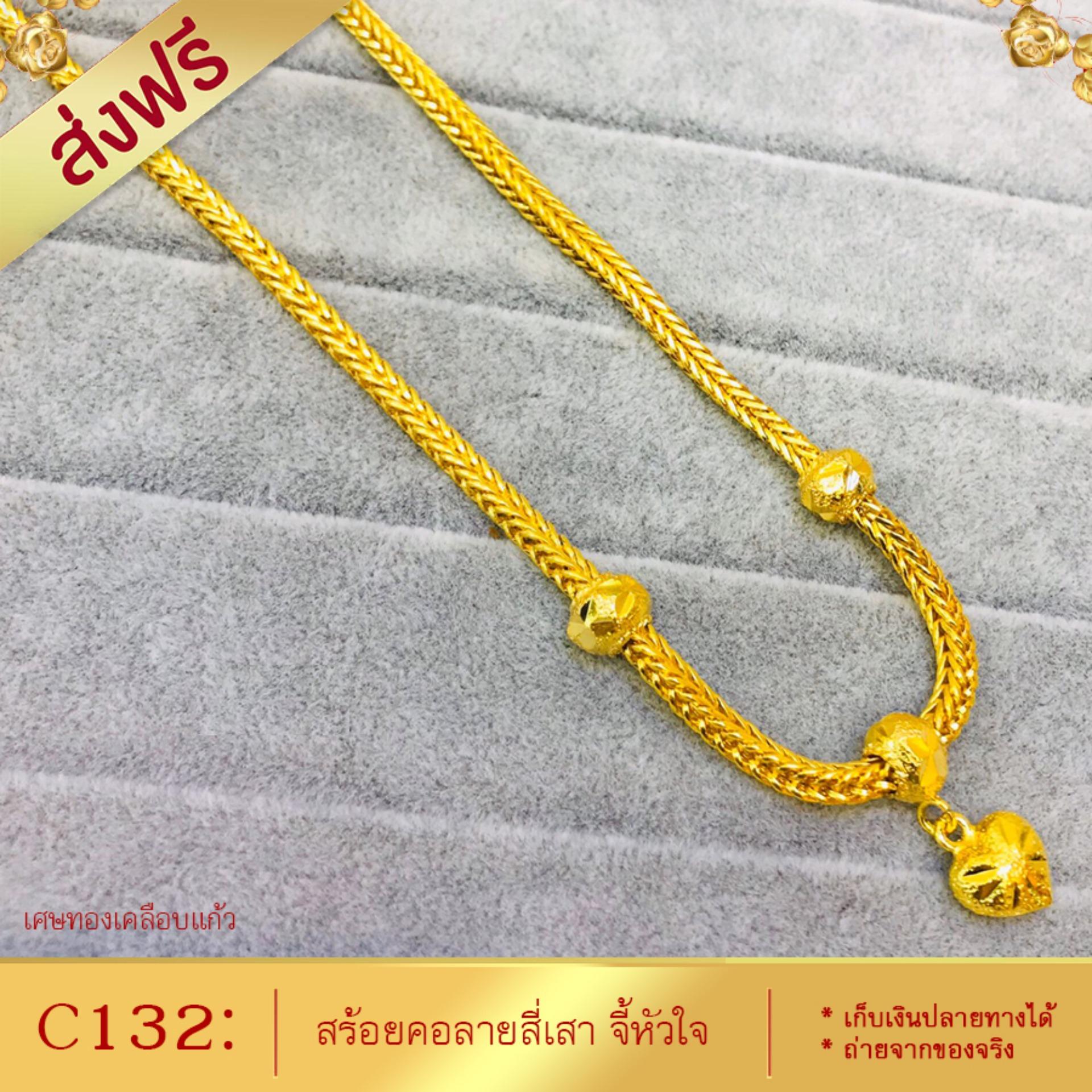 สร้อยคอ ลายสี่เสา จี้หัวใจ หนัก 1 บาท ยาว 20 นิ้ว (1 เส้น)