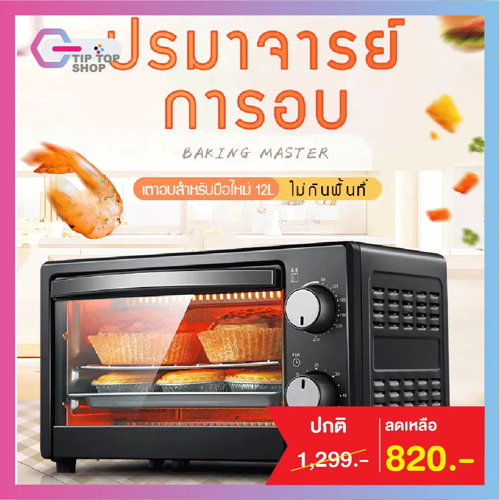 ไมโครเวฟอบขนม เตาอบอเนกประสงค์ Mini Microwave เตาอบขนมปัง เตาอบ 2 ชั้น เตาอบตั้งโต๊ะ เตาอบขนาดเล็ก เตาอบไมโครเวฟ ความจุ 12L ขนาด 13*8.5*8 นิ้ว สีดำ