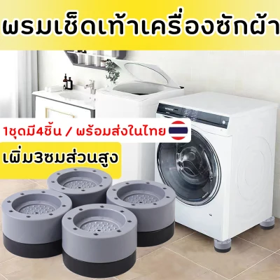 4Pcs Washing Machine Rubber Washing Machine Leg Washing Machine Anti Vibration Dryer Machine Refrigerator stand