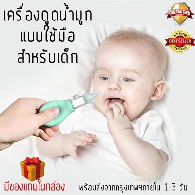Manual nasal aspirator for baby
