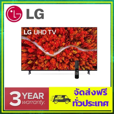 LG UHD 4K Smart TV 55UP8000 ขนาด 55 นิ้ว UP8000 รุ่น 55UP8000PTB | Real 4K | HDR10 Pro | LG ThinQ AI