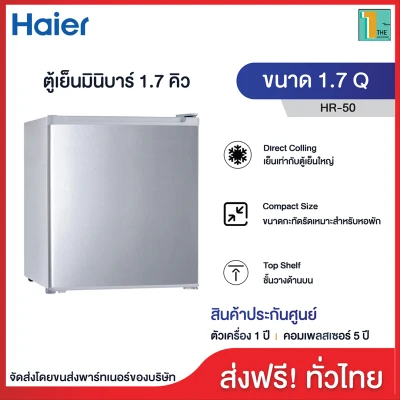 Haier ตู้เย็น 1 ประตู ตู้เย็นมินิบาร์ (ขนาด 1.7Q,2.9Q,3.1Q) รุ่น (HR-50, HR-80, HR-90) คงความสดของอาหาร ส่งฟรี