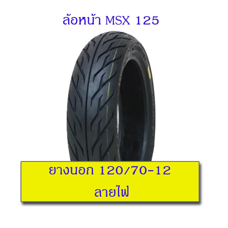 CHAMPION ยางนอก 120/70-12 (ไม่ใช้ยางใน) รถ MSX,VESPA ลายไฟ (1 เส้น)