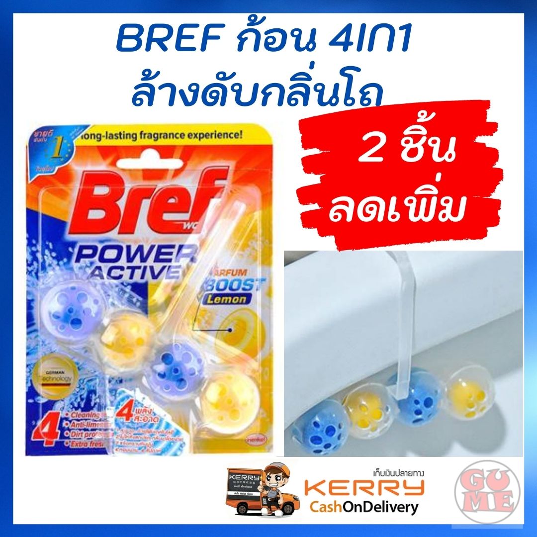 Bref Power 2 ชิ้นลดเพิ่ม เบรฟ พาวเวอร์ เอคทีฟ ผลิตภัณฑ์ทำความสะอาดชักโครก กลิ่นโอเชี่ยนและกลิ่นเลมอน 50 กรัม